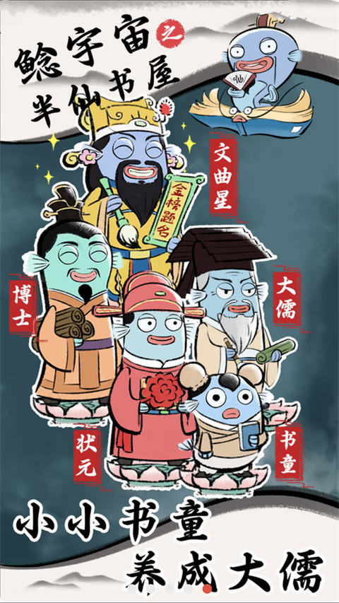 鲶宇宙之半仙书屋游戏图3