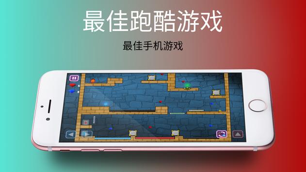 水与火神庙逃生冒险(FIREBOY WATERGIRL)图1