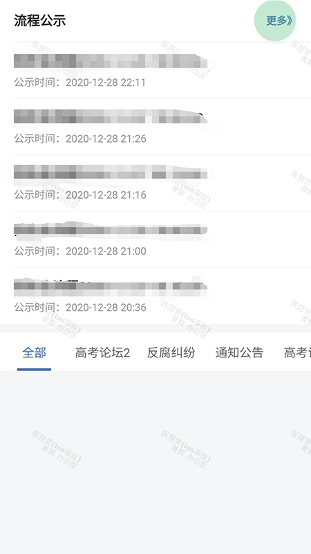 医慧管安卓版图2