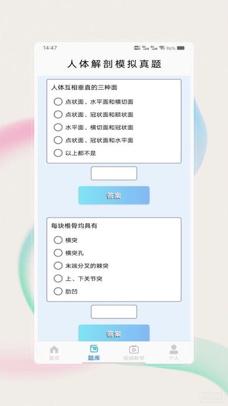 解剖图谱app