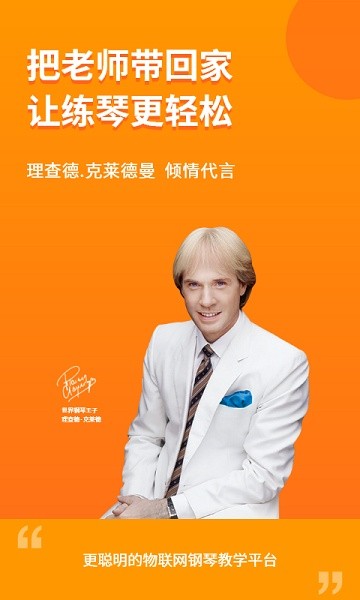 云上钢琴老师端app图4
