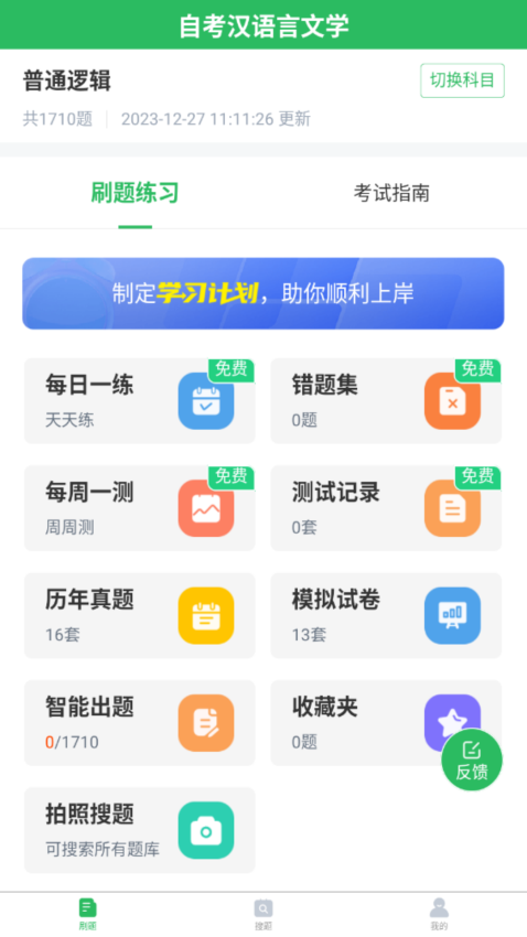 汉语言文学自考app图1