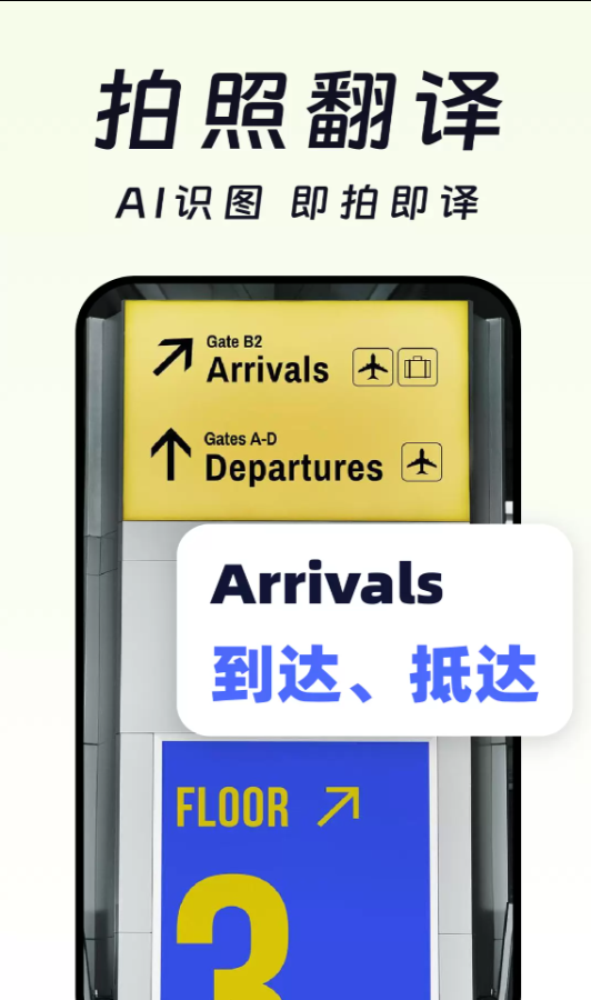 AI翻译宝软件