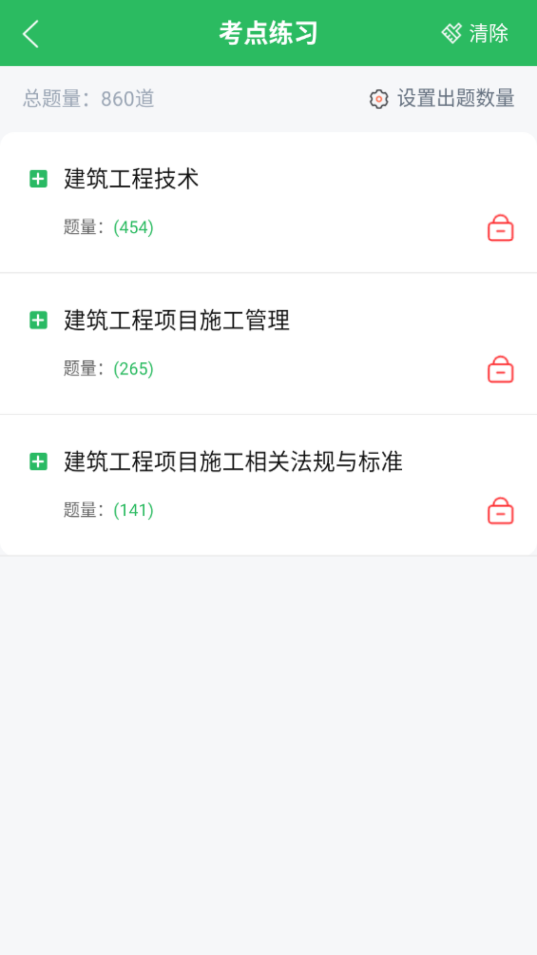 上学吧一级建造师题库app图1