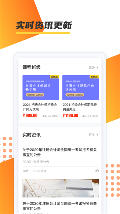 百师教育app图1