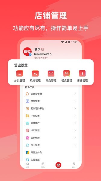i餐饮app