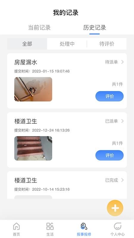 建投智慧生活app图2