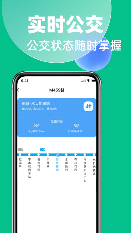 地铁公交掌上查app图3
