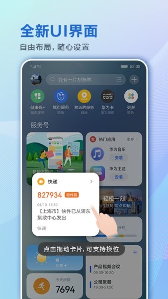 智慧助手·今天app图1