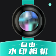 自由水印相机app图标