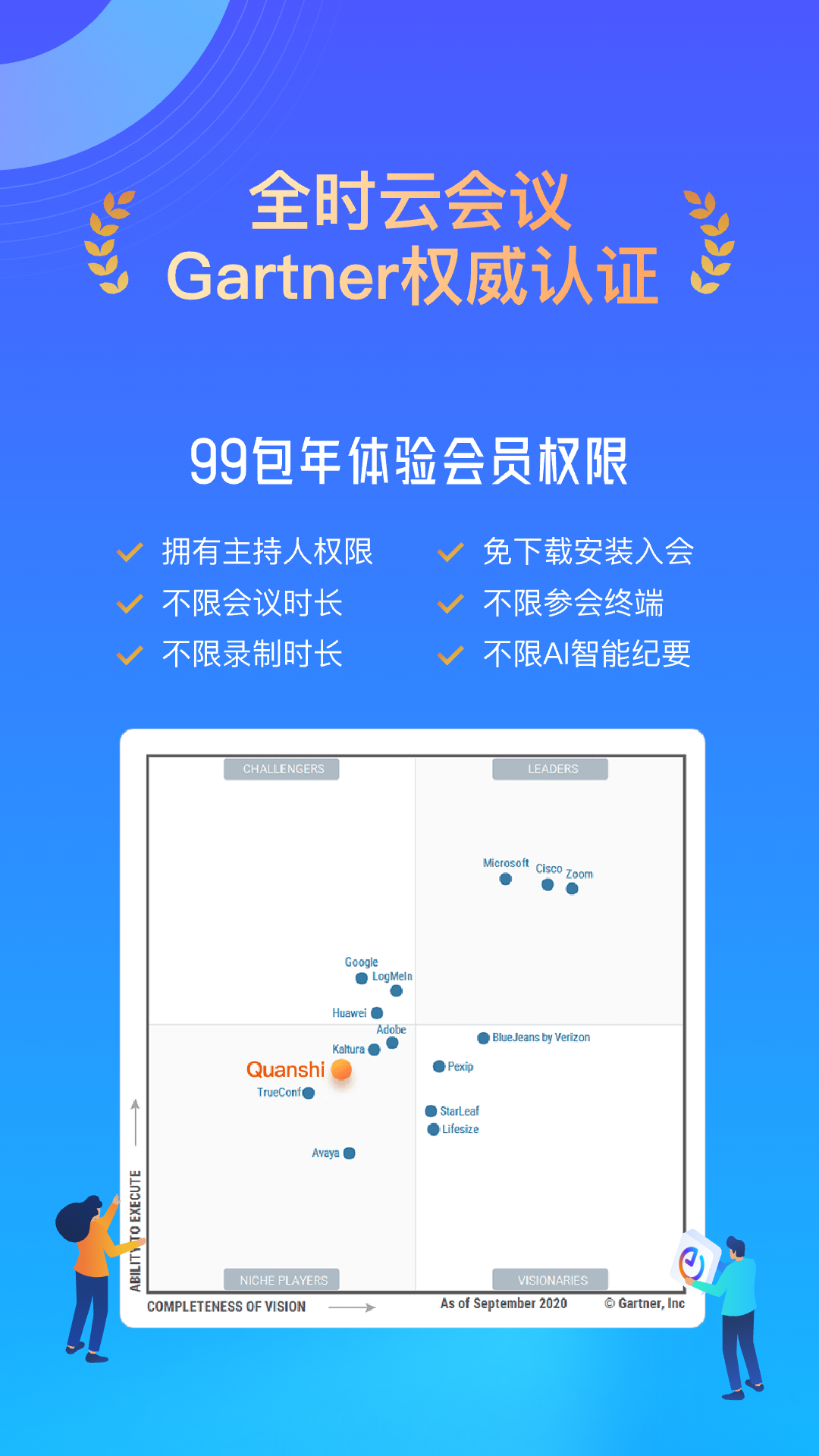 全时云会议官网版图4