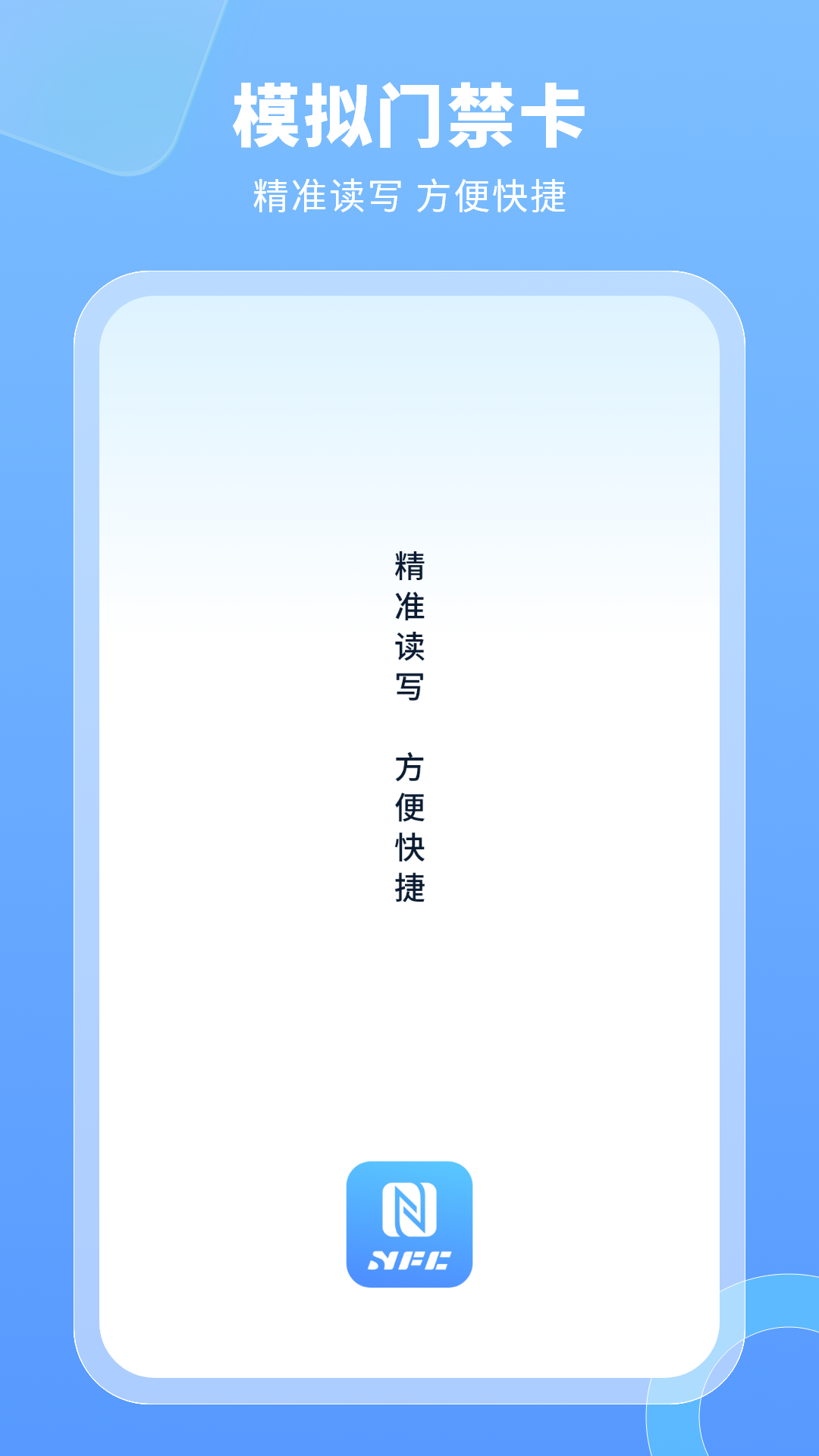 模拟门禁卡最新版图4