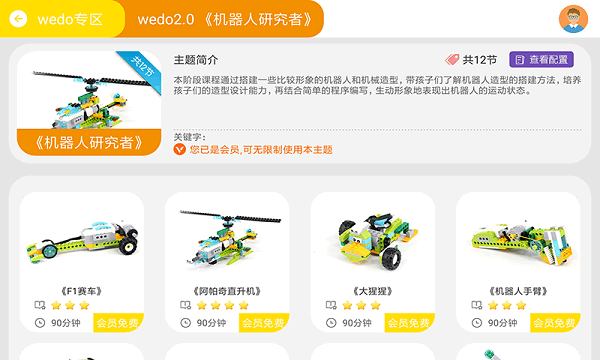 课轻松app图2