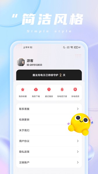魔法充电王app图1