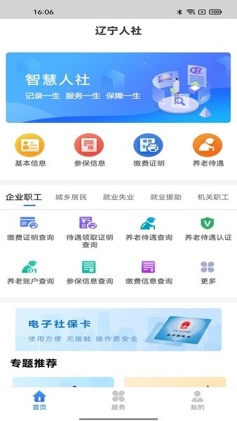 辽宁人社app图3