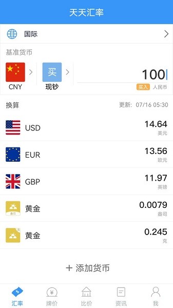 天天汇率app