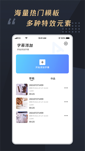 视频加字幕大师app图3