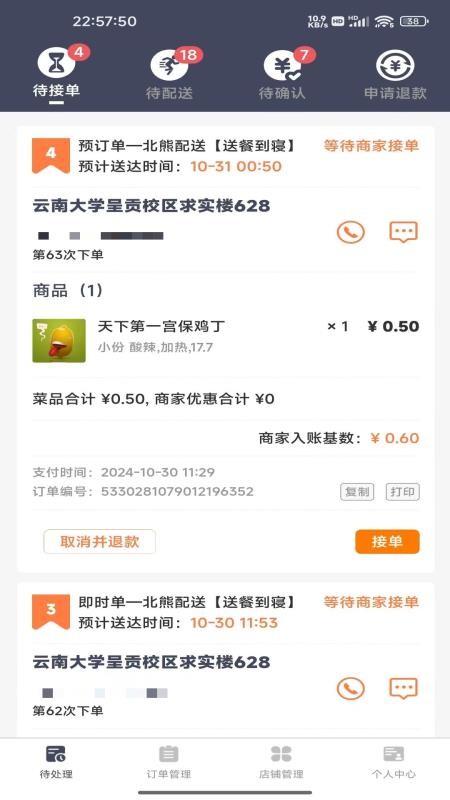 北熊商家版app图2