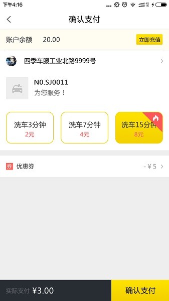 四季共享洗车app图1