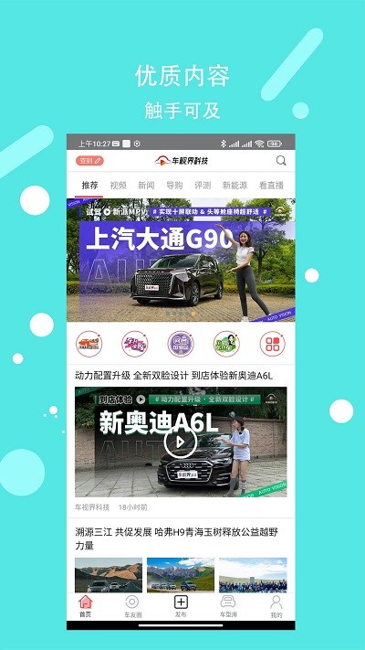 车视界科技app图3