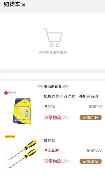 点求工业app