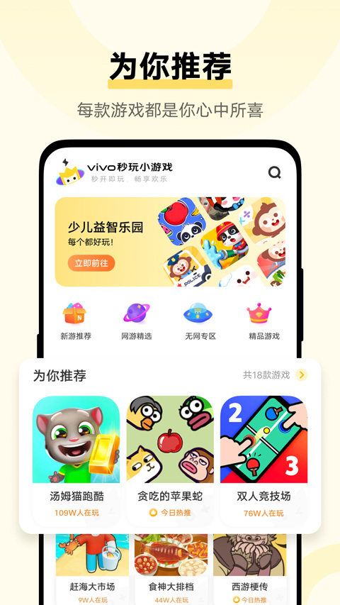 vivo小游戏app图1