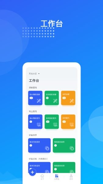 海极云物业端app图1
