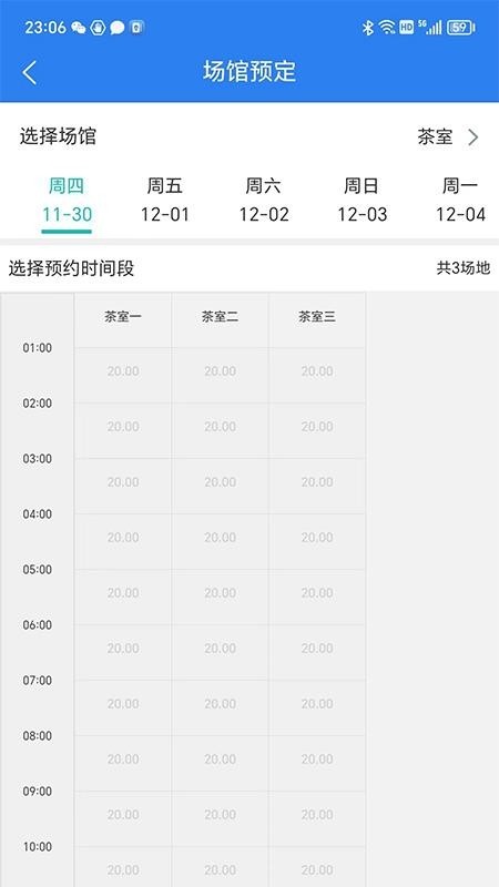 国茂府物业软件图2