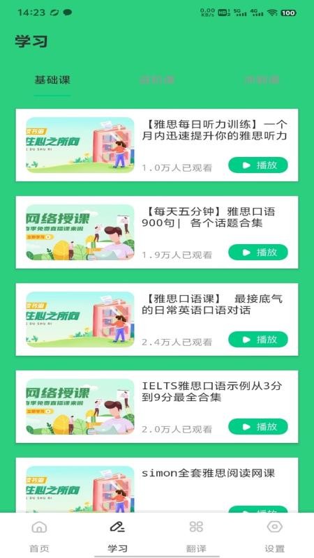 简单对话口语app图1