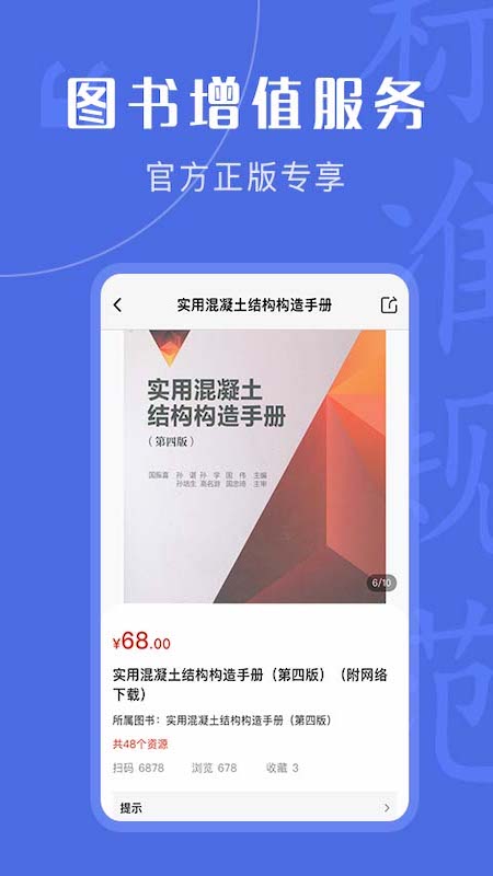 建筑出版app图2