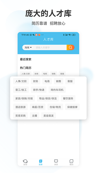 海南直聘app图2