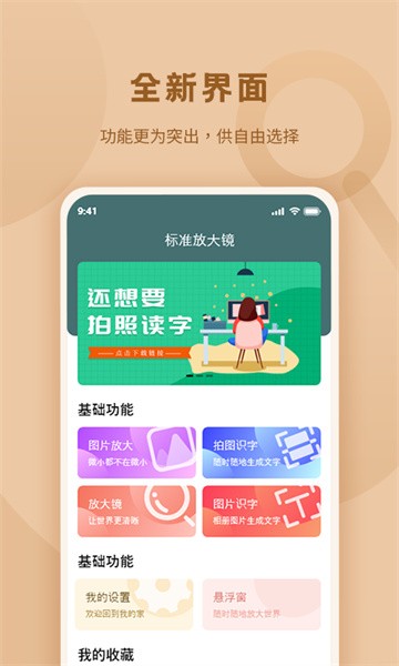 标准放大镜app图1