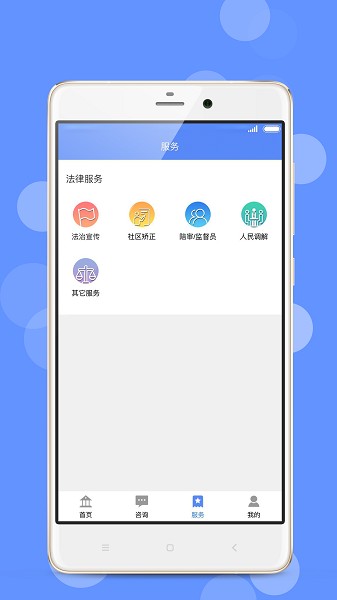 苏高新公共法律服务app图2