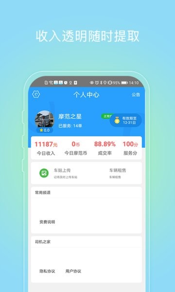 摩范速运司机app图3