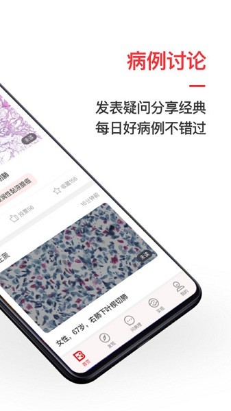 爱病理app图1