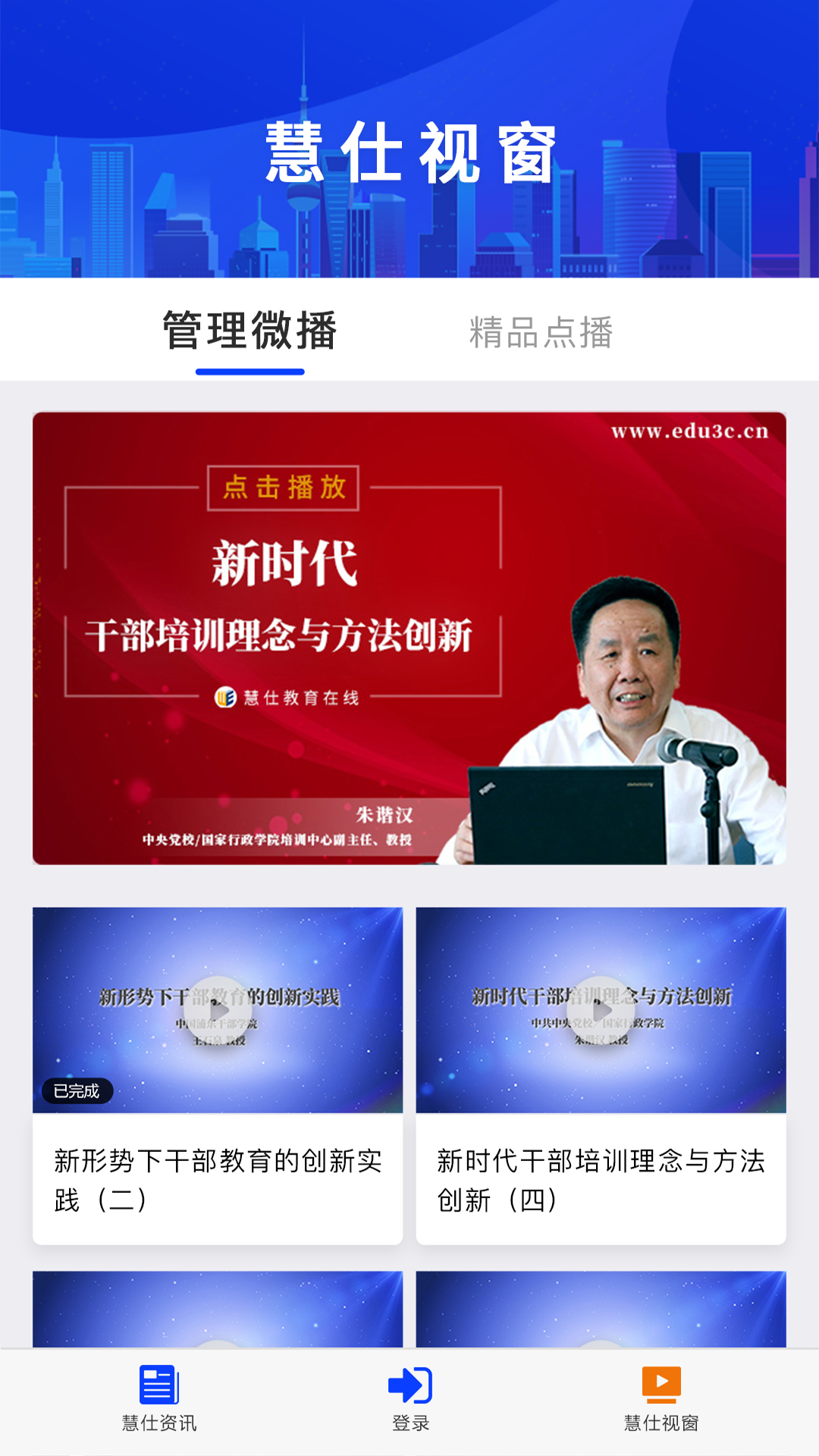 慧仕教育在线app图1