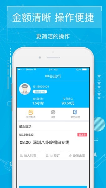 起步司机app图1