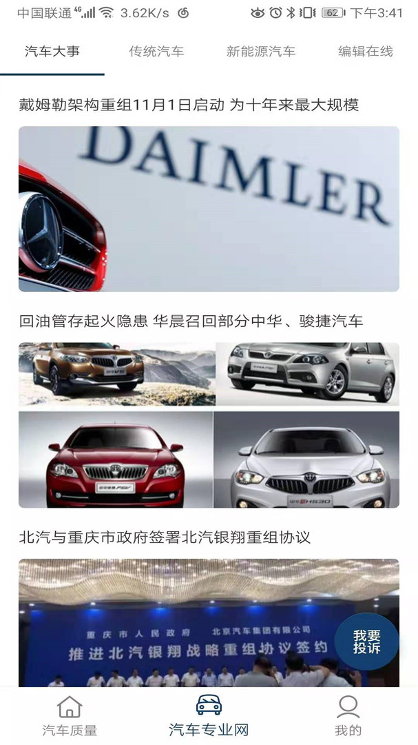 汽车质量app图2