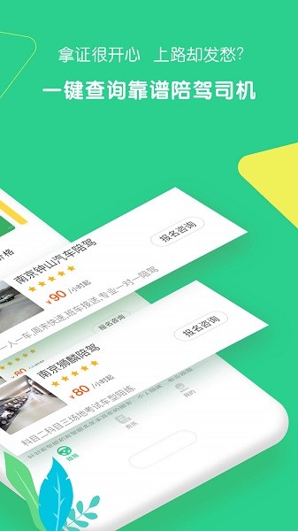 驾驶员陪驾app图2