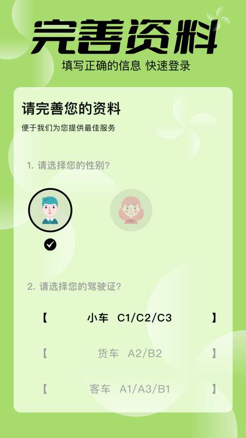 驾考之星app图1