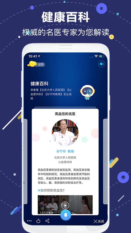 国寿AI健康官网版图3