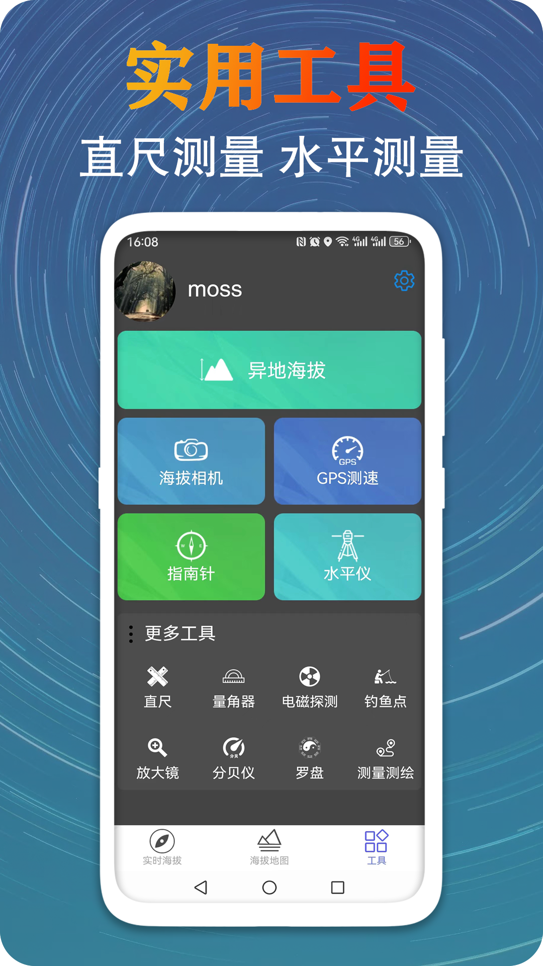GPS测量海拔高度app图2