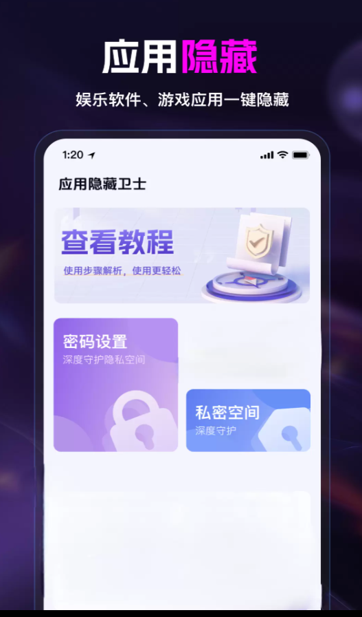 魅狐个人私密隐藏软件图3