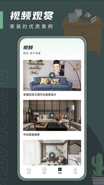 一亩三分居家设计app图1