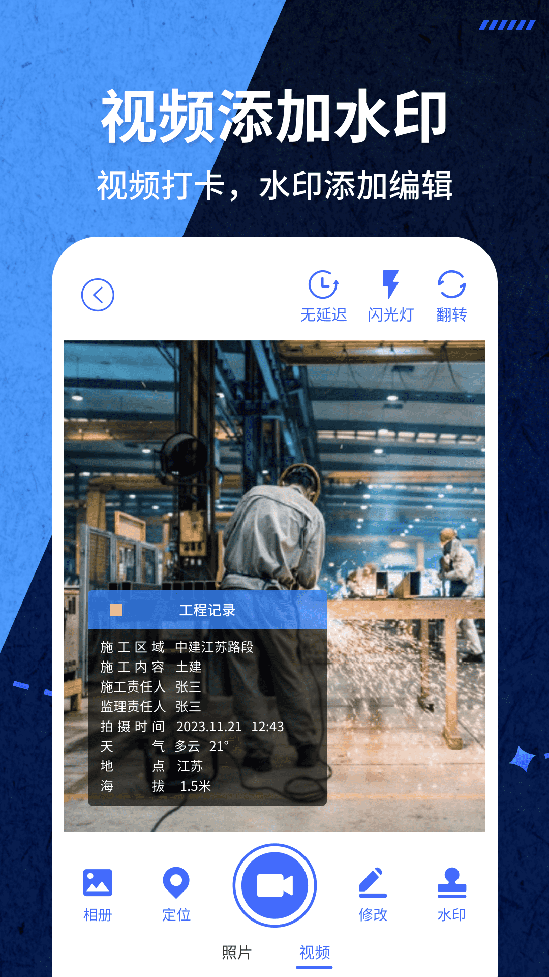 爱打卡水印相机app图3
