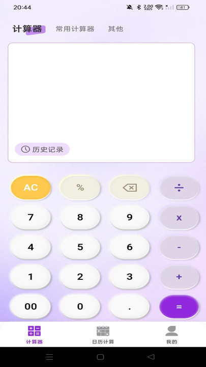 专业免费计算器app