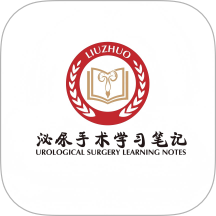 泌尿手术学习笔记软件图标