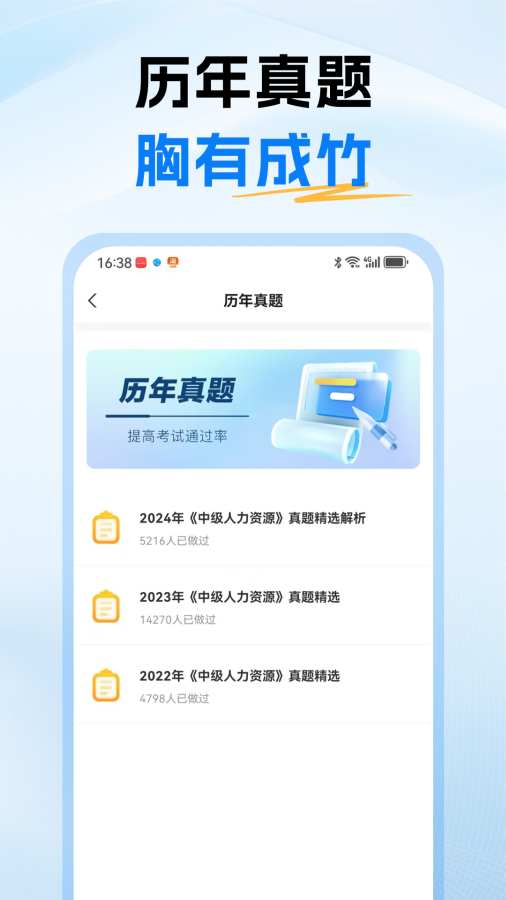 经济师题库通app