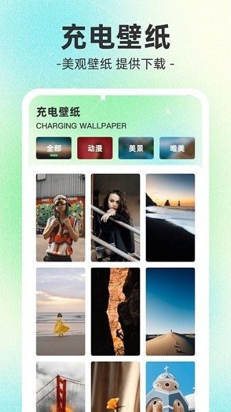 榴莲充电软件图1