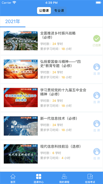 南阳专技app图2